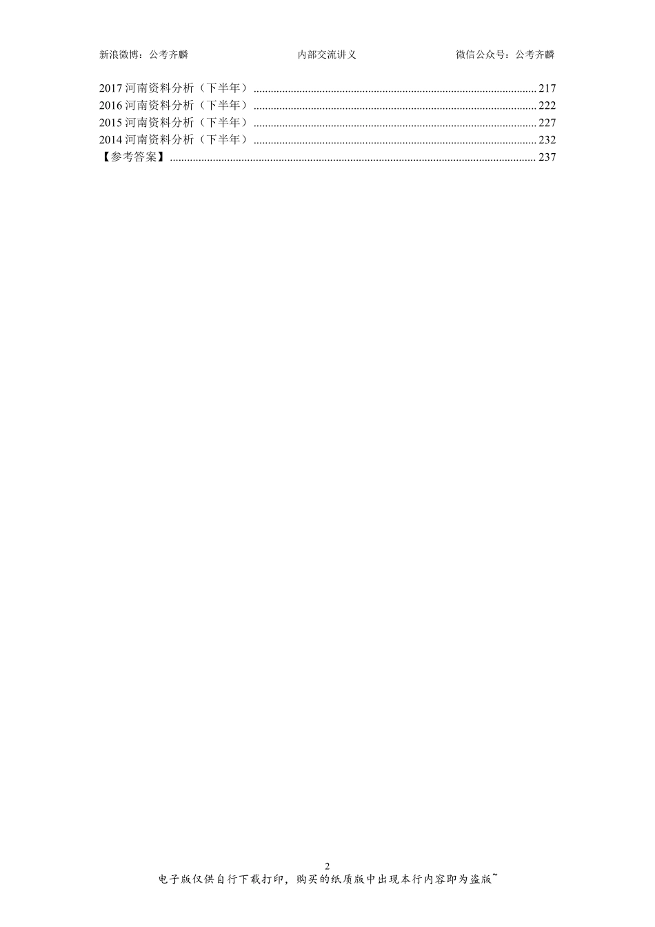 【g】刷题组02——资料分析套题（上）（2024）(1).pdf_第2页