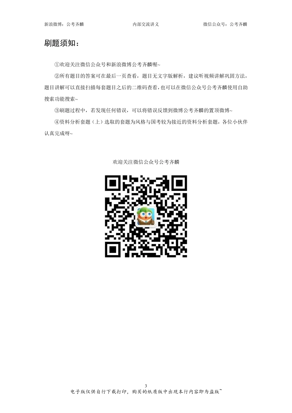 【g】刷题组02——资料分析套题（上）（2024）(1).pdf_第3页