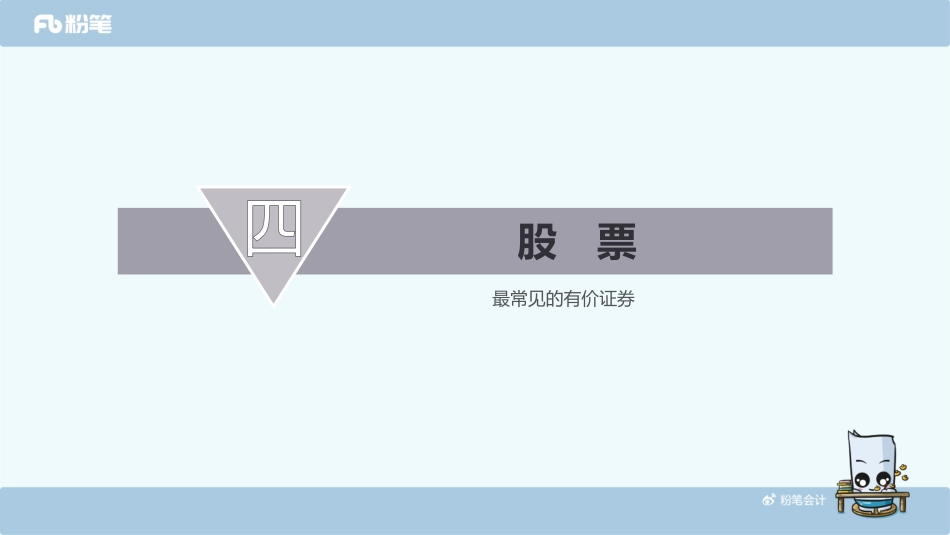 【PPT】20181024基础第4章.pdf_第2页