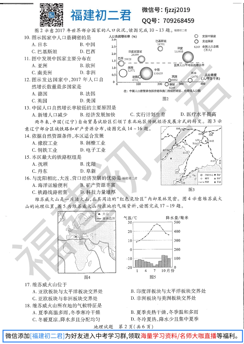 【地理试卷+答案】2019年厦门市地理质量检测试卷-福建初二君.pdf_第3页