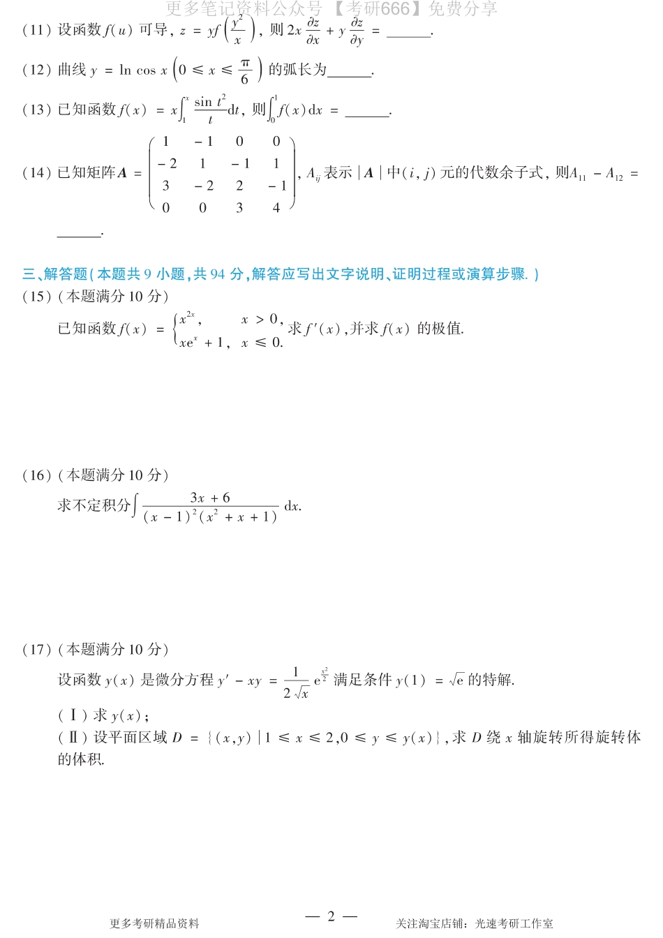 【合集打印】2010-2019考研数学二真题【共44页】.pdf_第3页