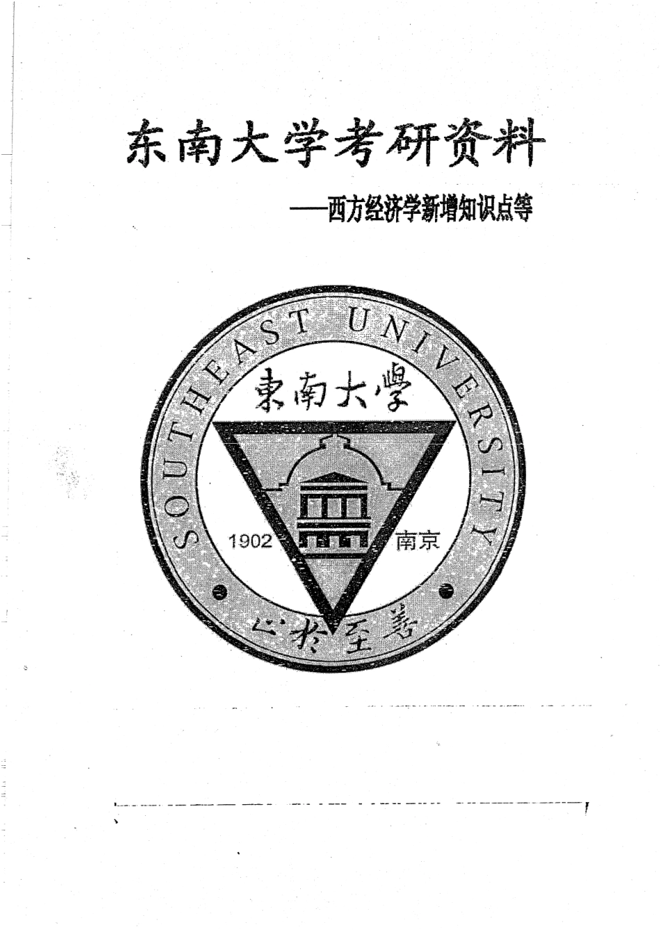 西方经济学新增知识点 36.pdf_第1页