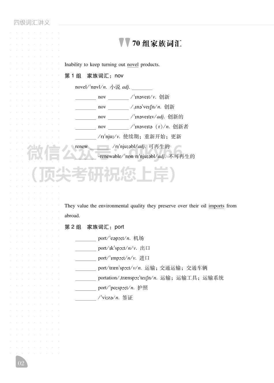 四级词汇讲义(1).pdf_第3页