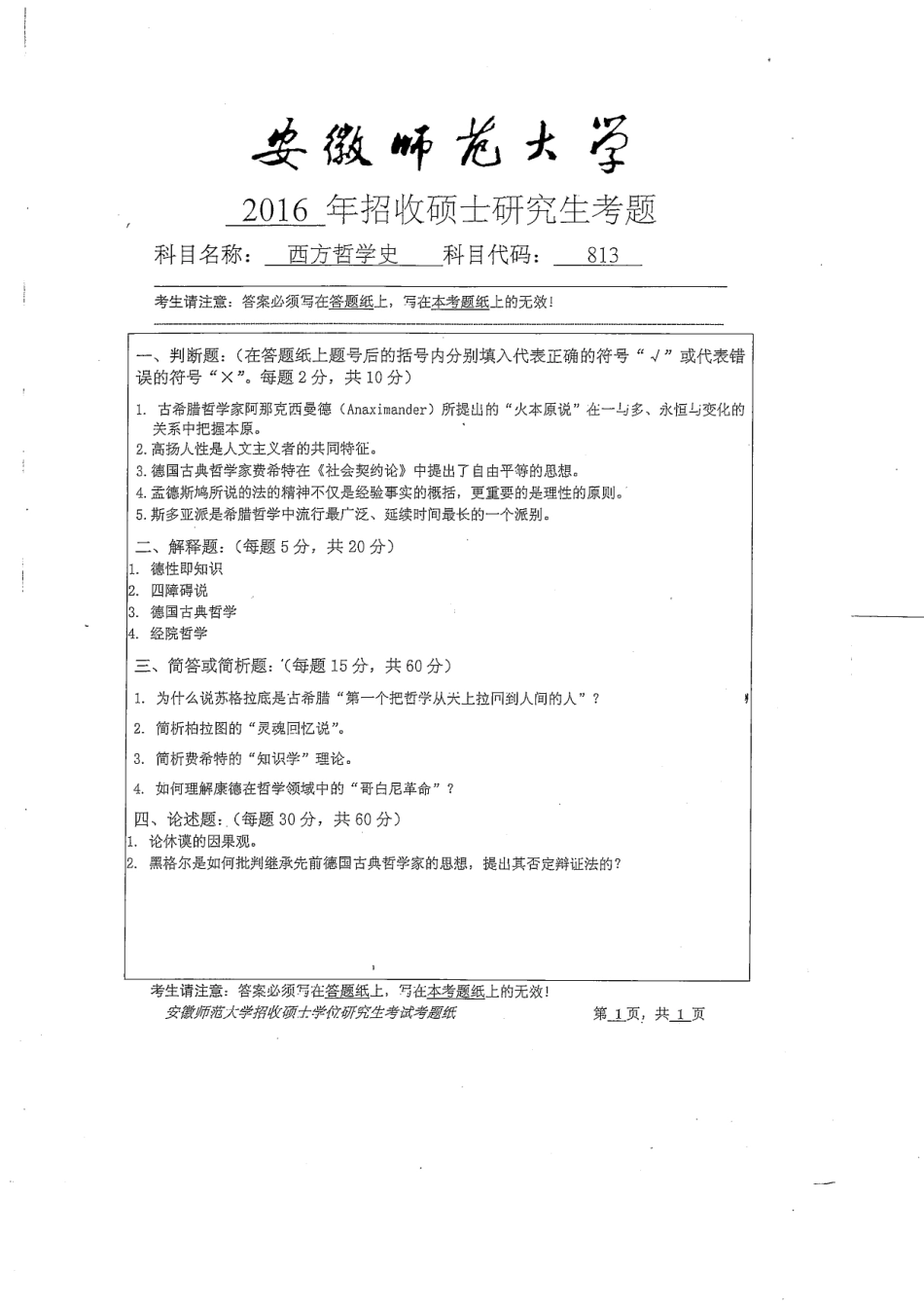 西方哲学史(1).pdf_第1页