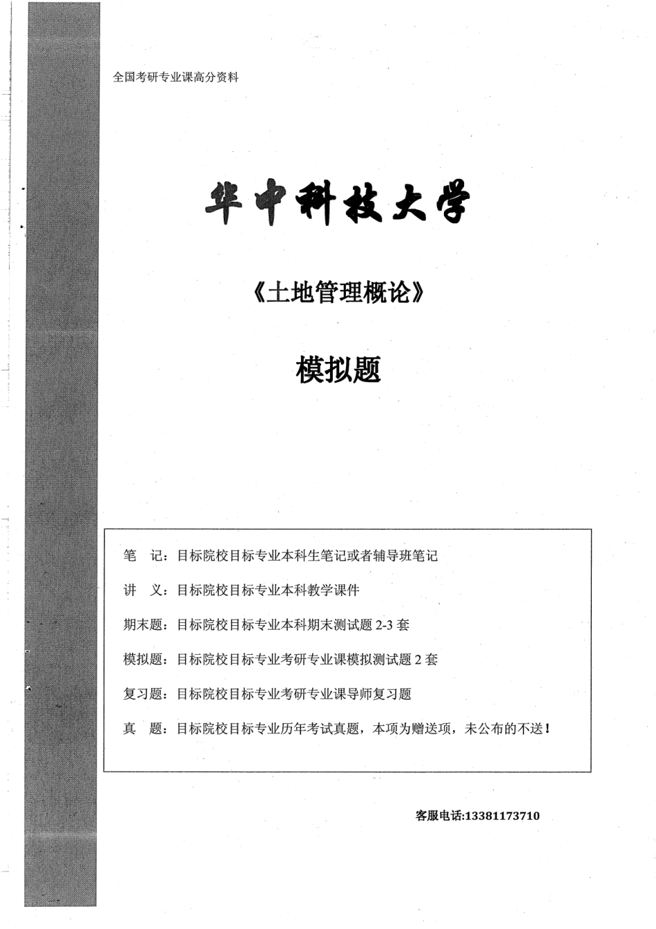 土地管理概论模拟题10.pdf_第1页