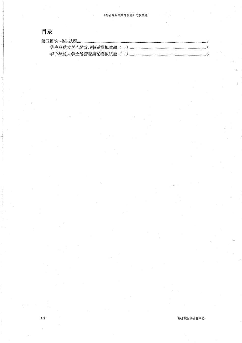 土地管理概论模拟题10.pdf_第2页
