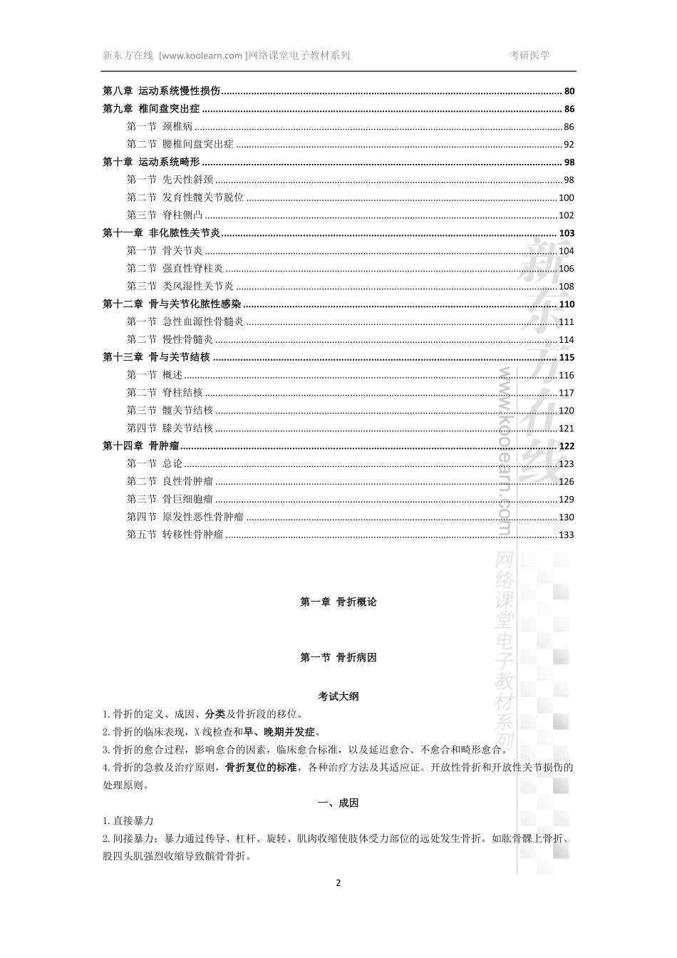 外科-骨科讲义【徐琦版本】-全.pdf_第2页