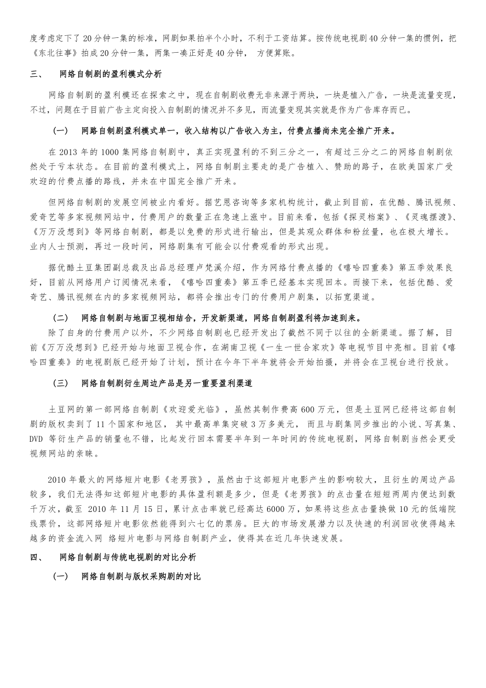 网络自制剧行业研究报告.pdf_第3页