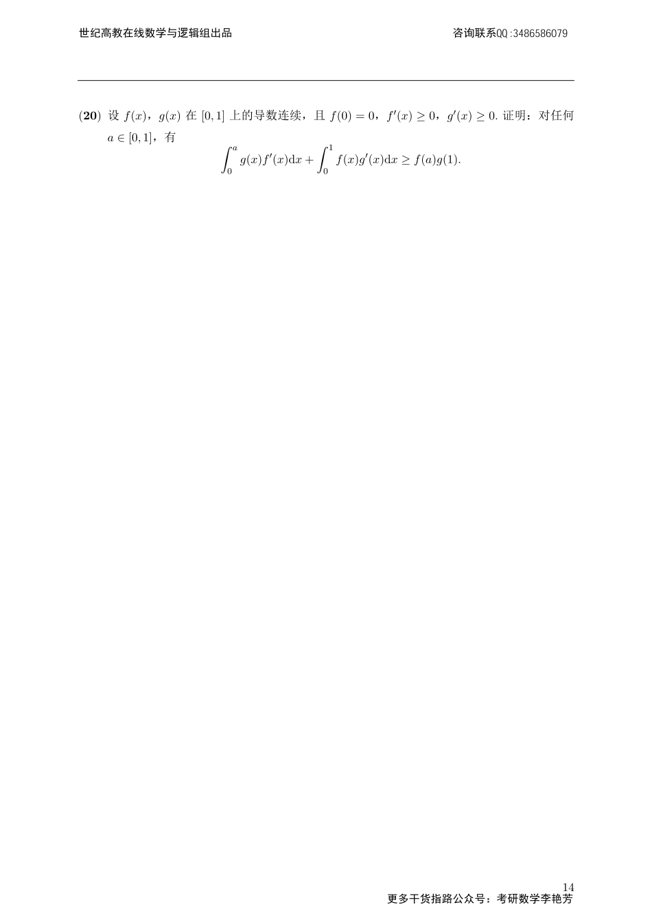 专题测试03·一元函数积分学（【公众号：最新考研资料】免费分享）.pdf_第3页