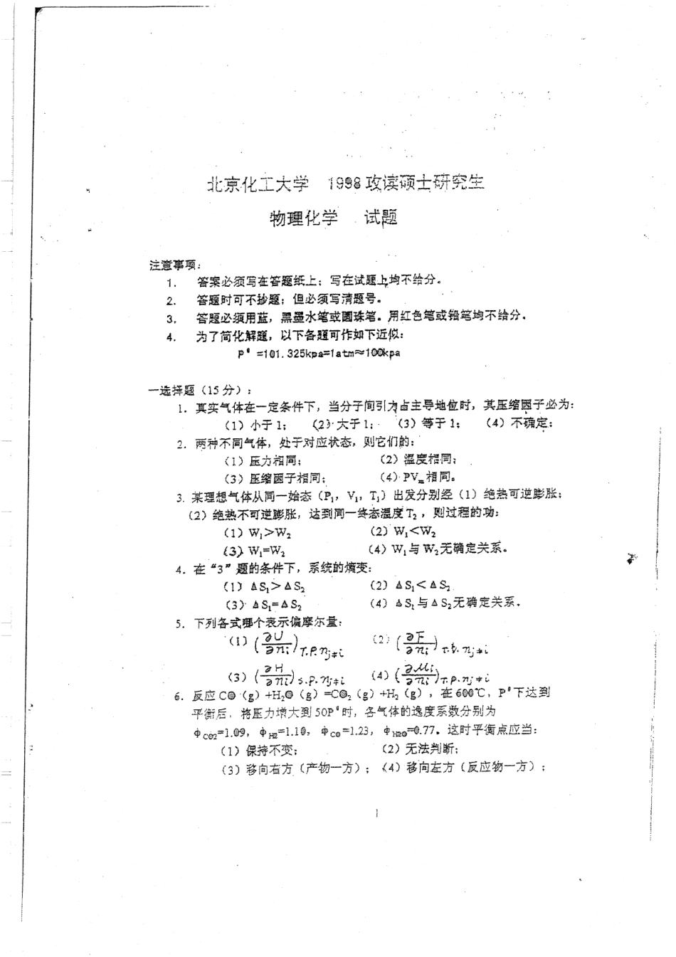 物理化学98-11年真题无答案58.pdf_第1页