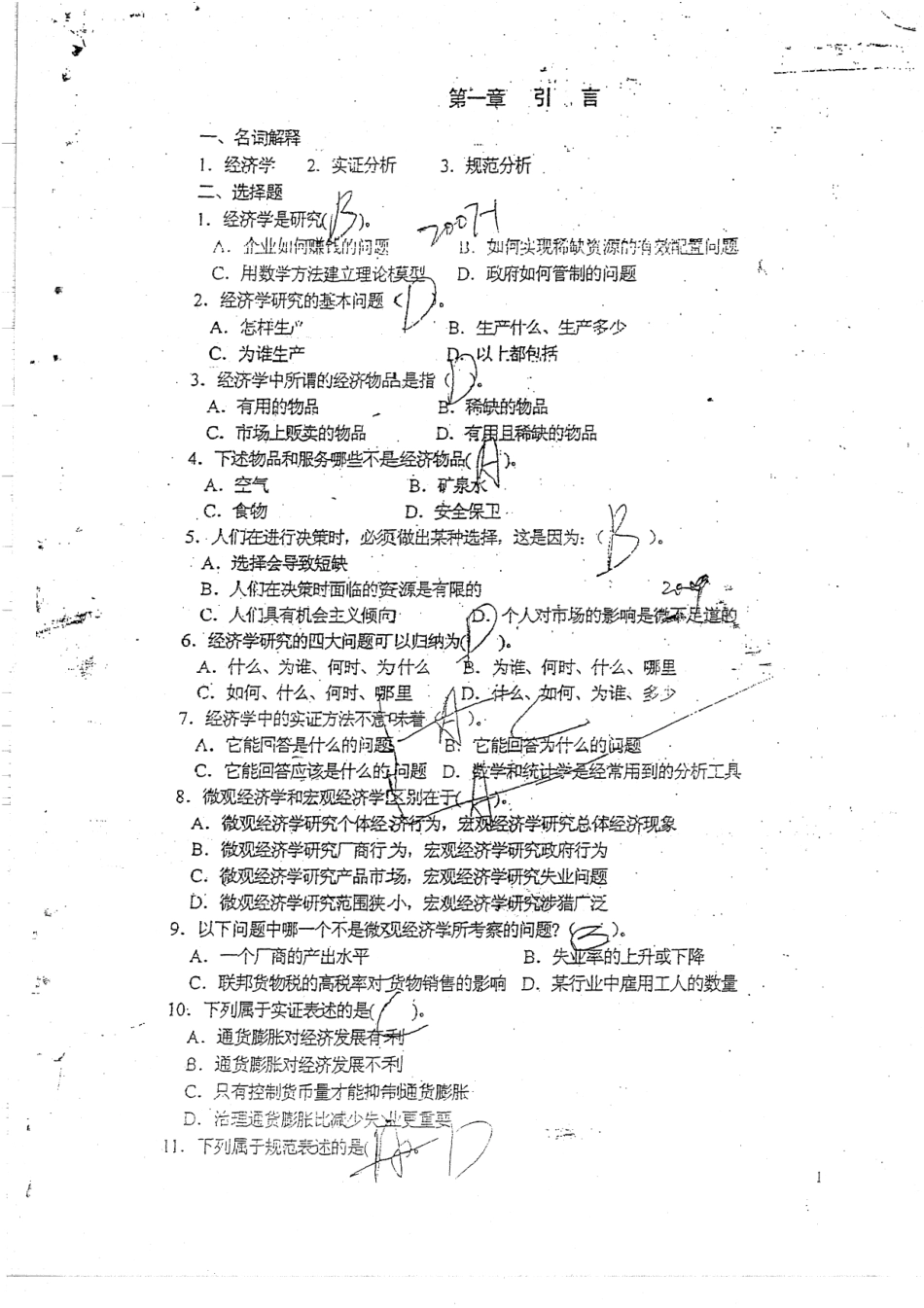 西方经济学（微观） 习题集及答案 128(1).pdf_第3页