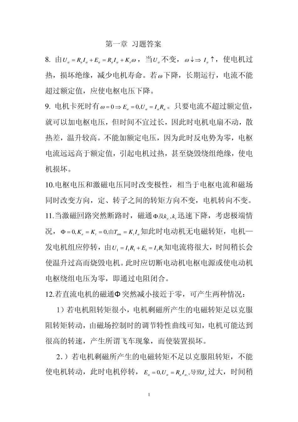 自动控制元件及线路 第一章 习题答案(1).pdf_第1页