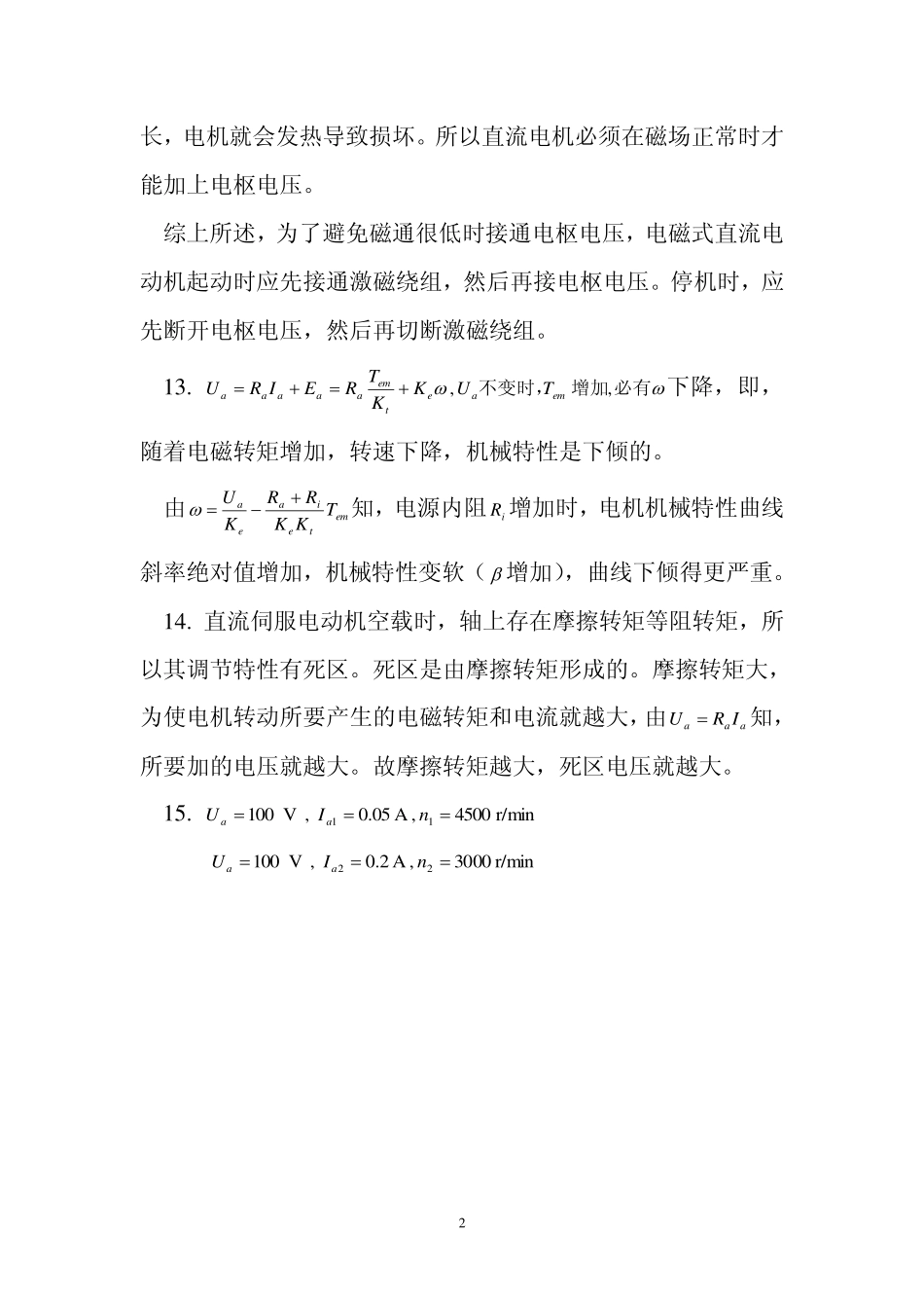 自动控制元件及线路 第一章 习题答案(1).pdf_第2页