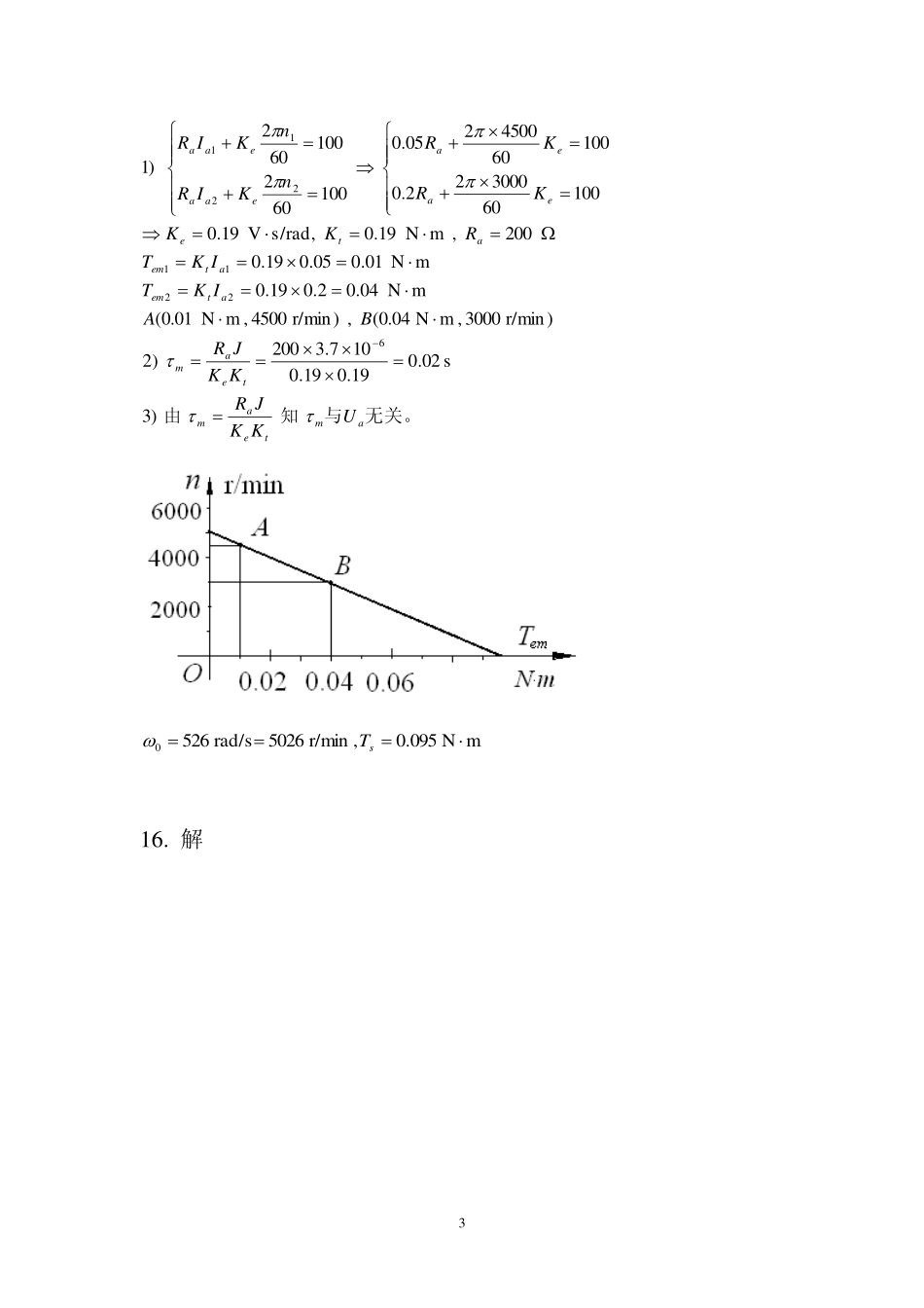 自动控制元件及线路 第一章 习题答案(1).pdf_第3页