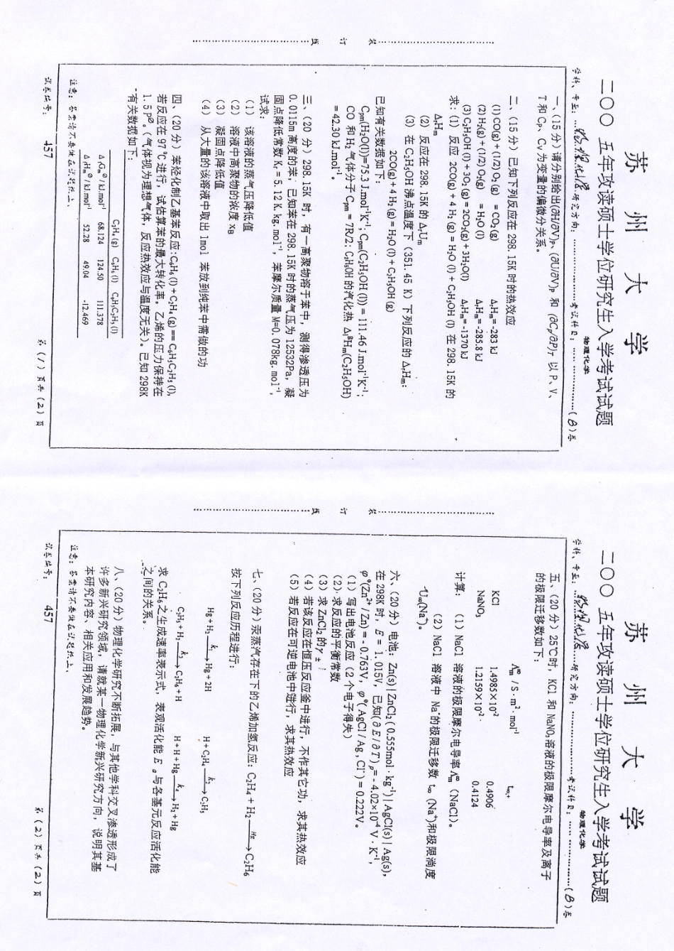 物理化学2005.pdf_第1页