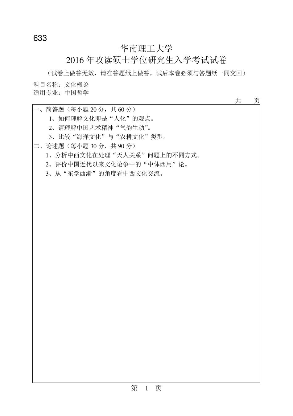 文化概论.pdf_第1页
