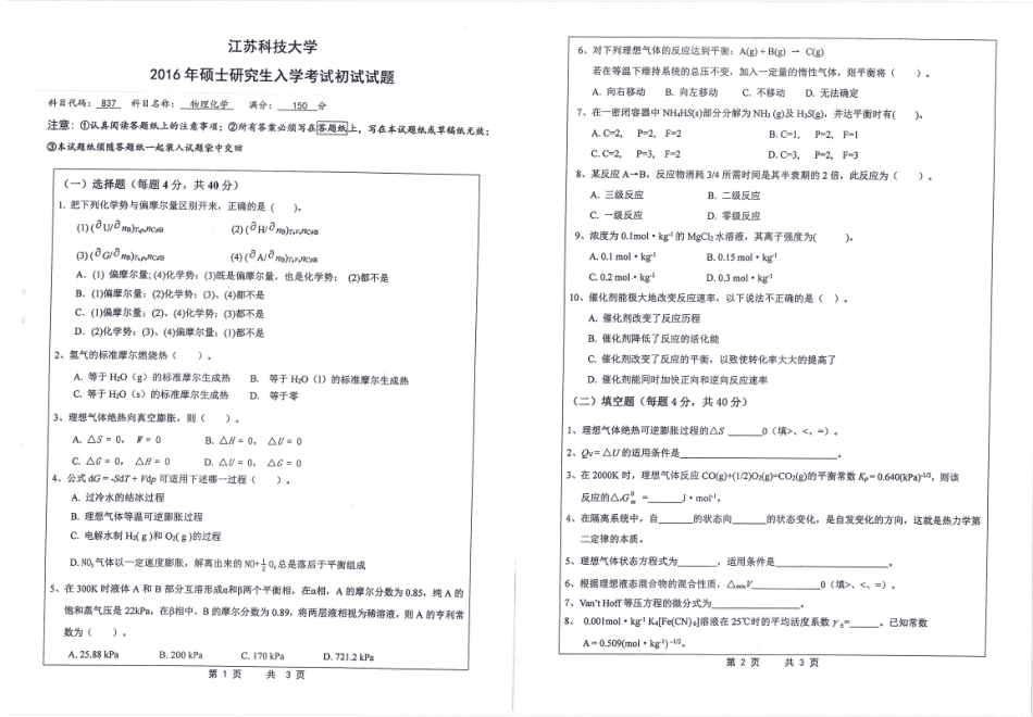 物理化学(1).pdf_第1页