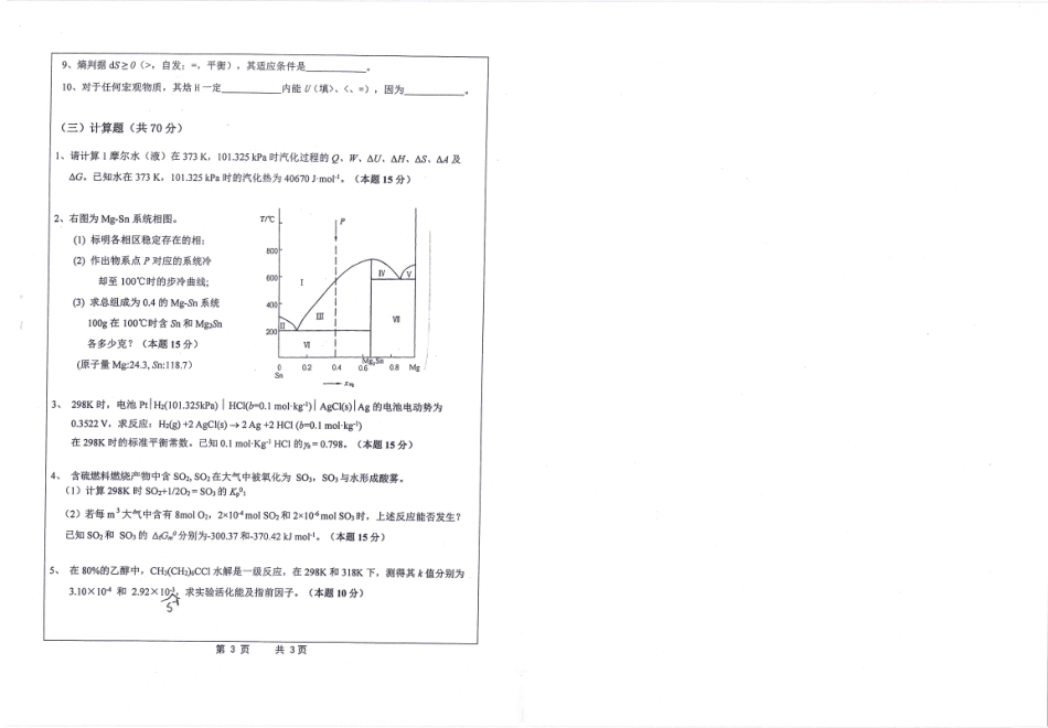 物理化学(1).pdf_第2页