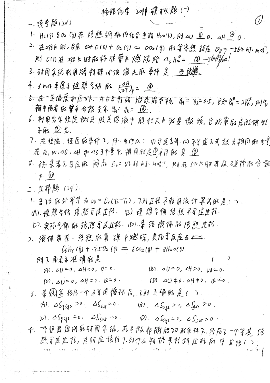 物理化学模拟题及解析三套28P.pdf_第3页
