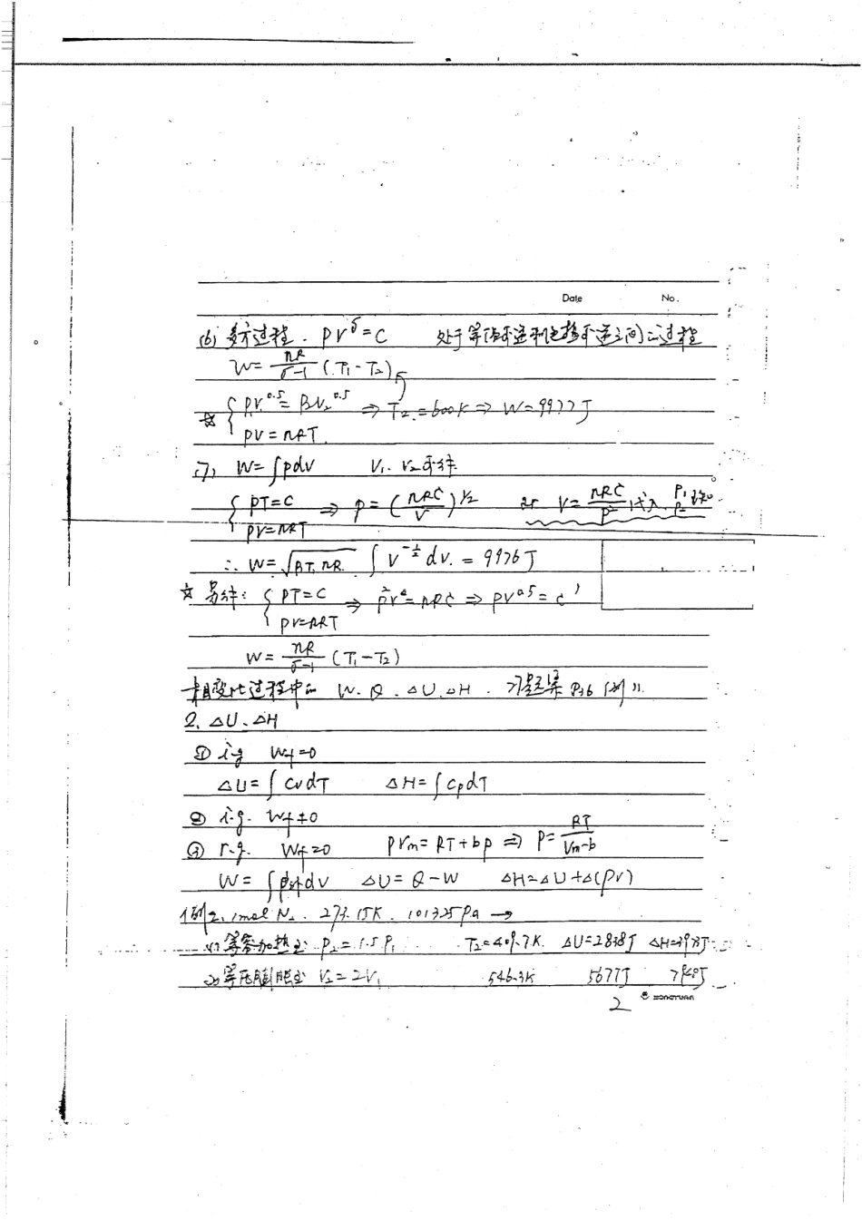 物理化学内部辅导班笔记.pdf_第2页