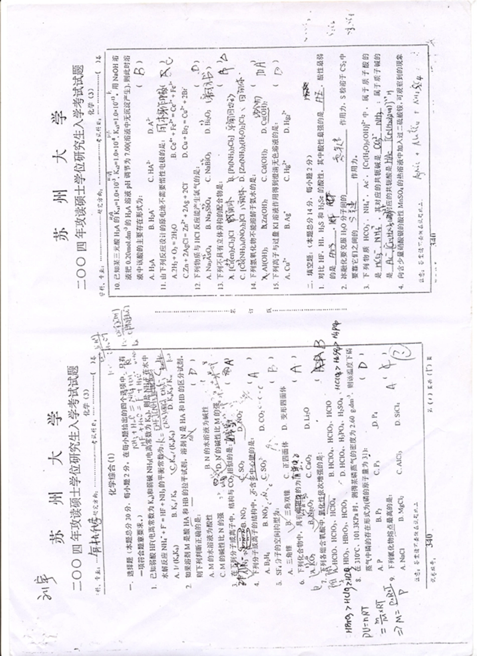 苏州大学化学三20041.PDF_第1页