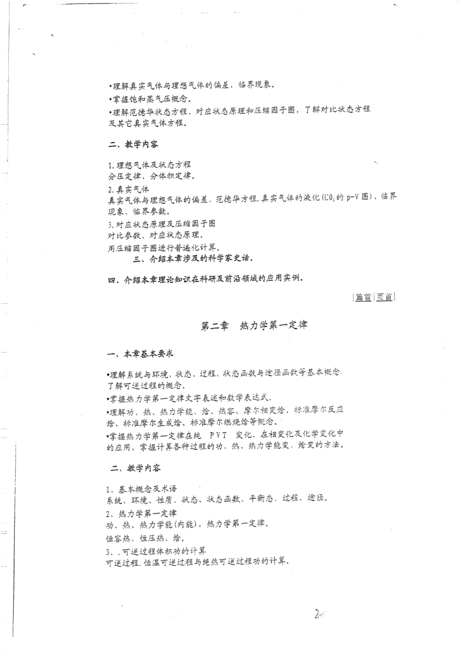 物理化学教学大纲16.pdf_第3页