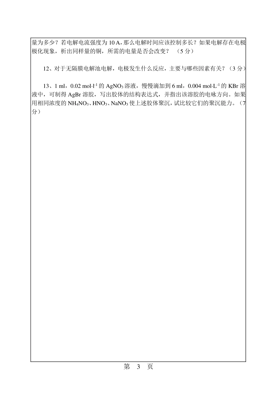 物理化学一.pdf_第3页