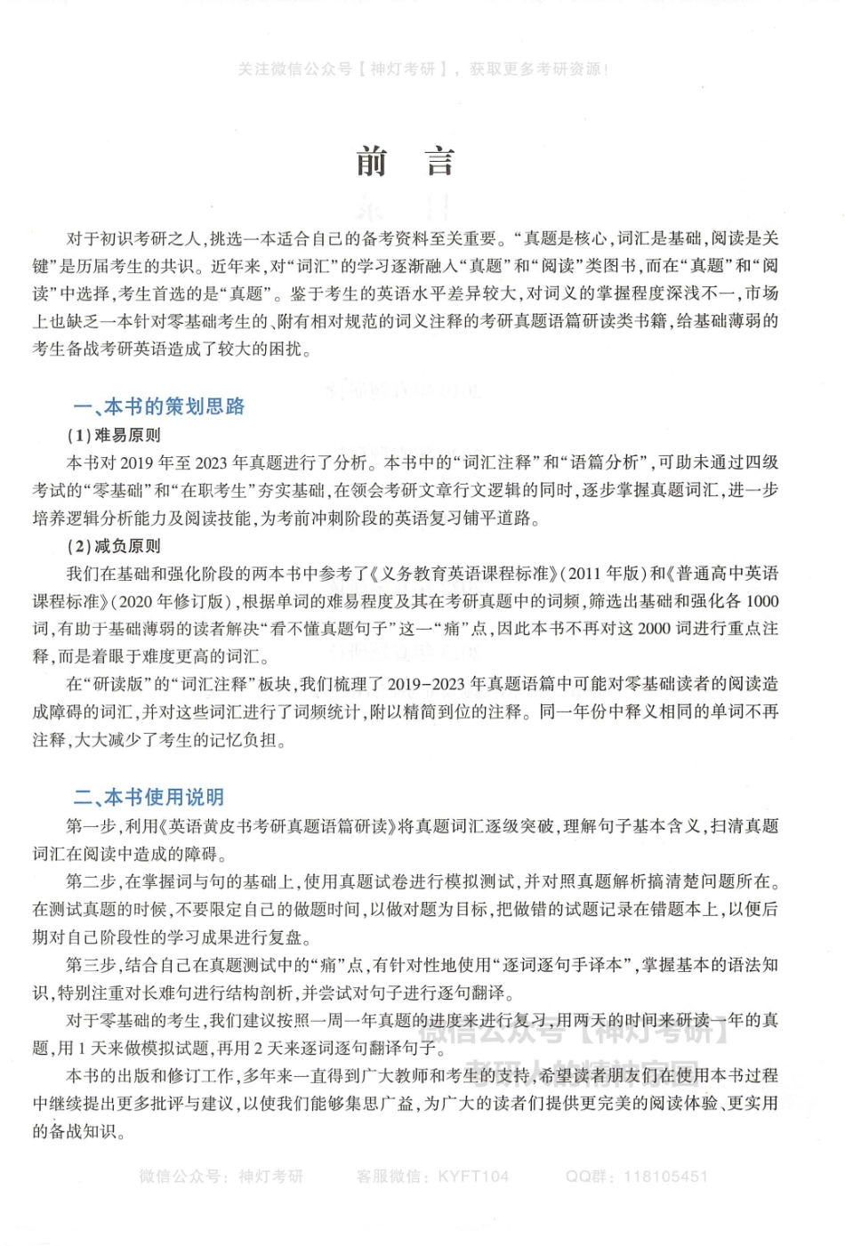 【考研英语黄皮书】考研真题语篇研读（英语一）2019-2023.pdf_第3页