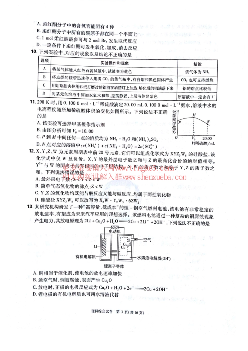 【理综附答】2018高考必刷卷临考一卷.pdf_第3页