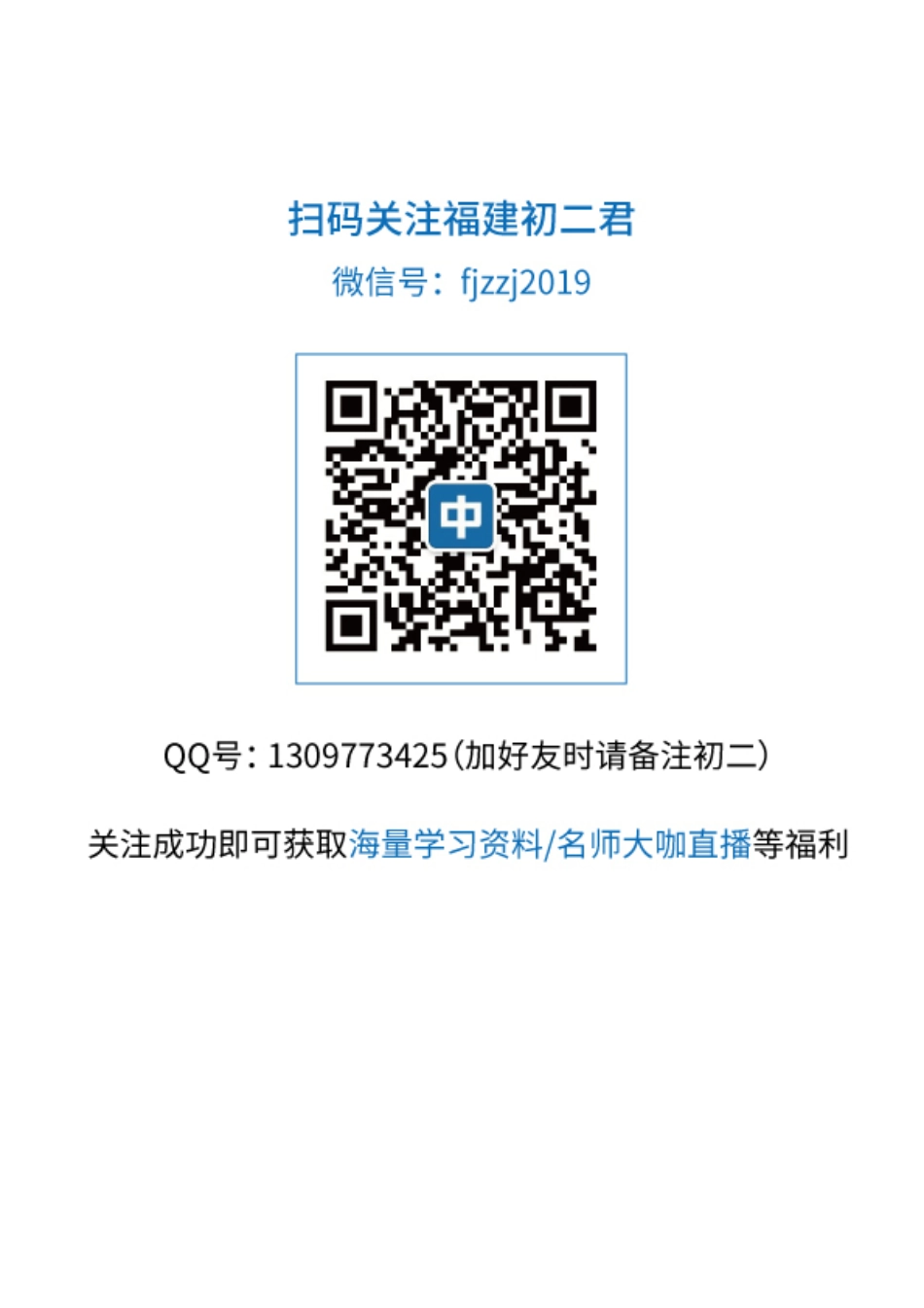 【宁德生物】2017年宁德初二5月质检生物试卷+答案.pdf_第2页