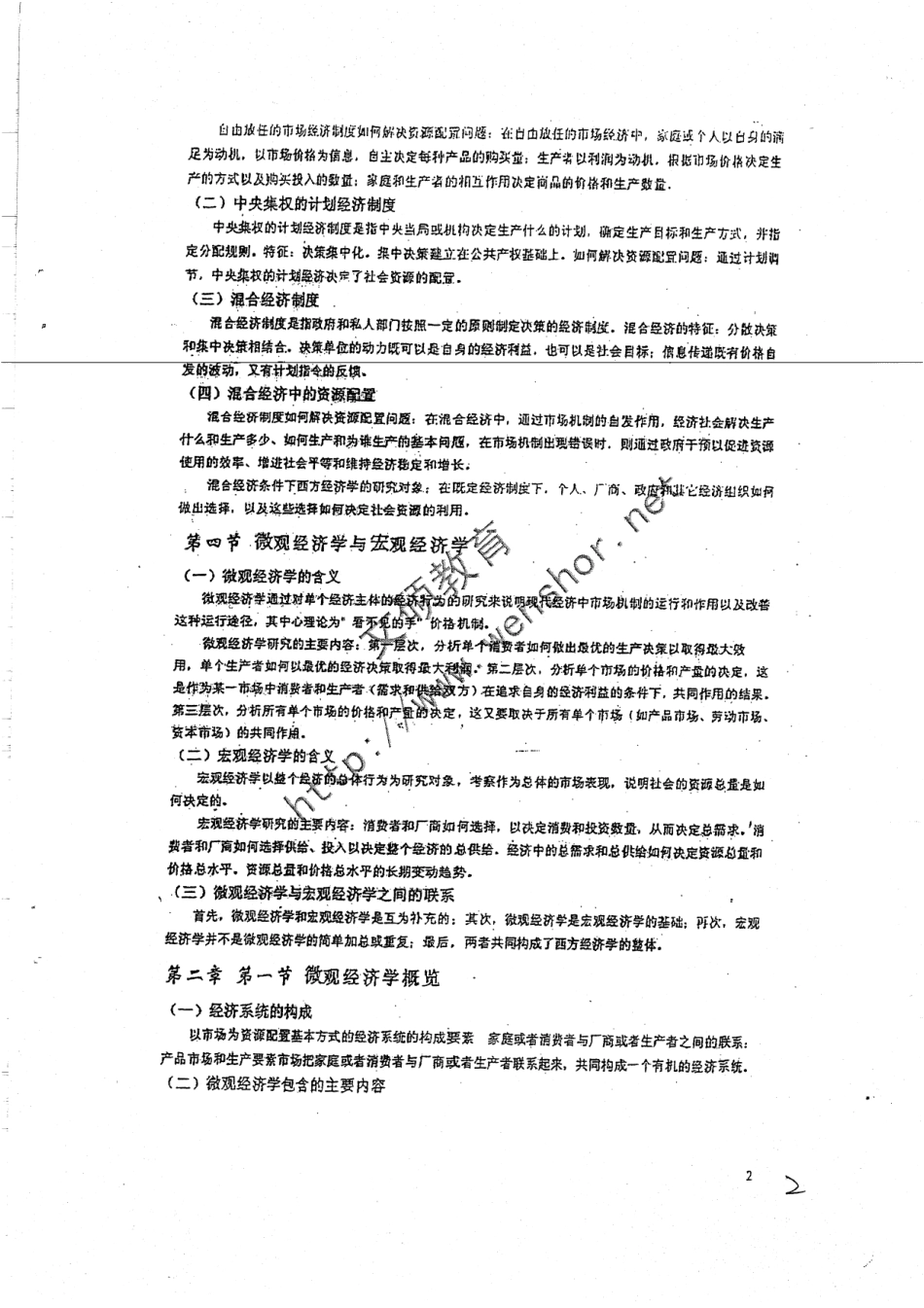 西方经济学章节重点总结 40.pdf_第3页