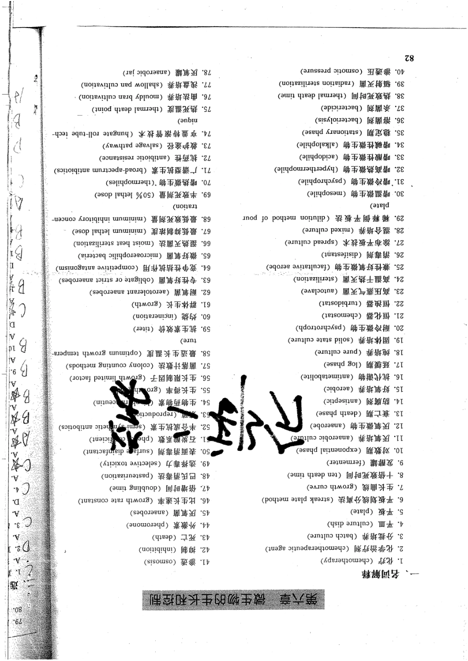 微生物学习题集及答案下部104P.pdf_第2页