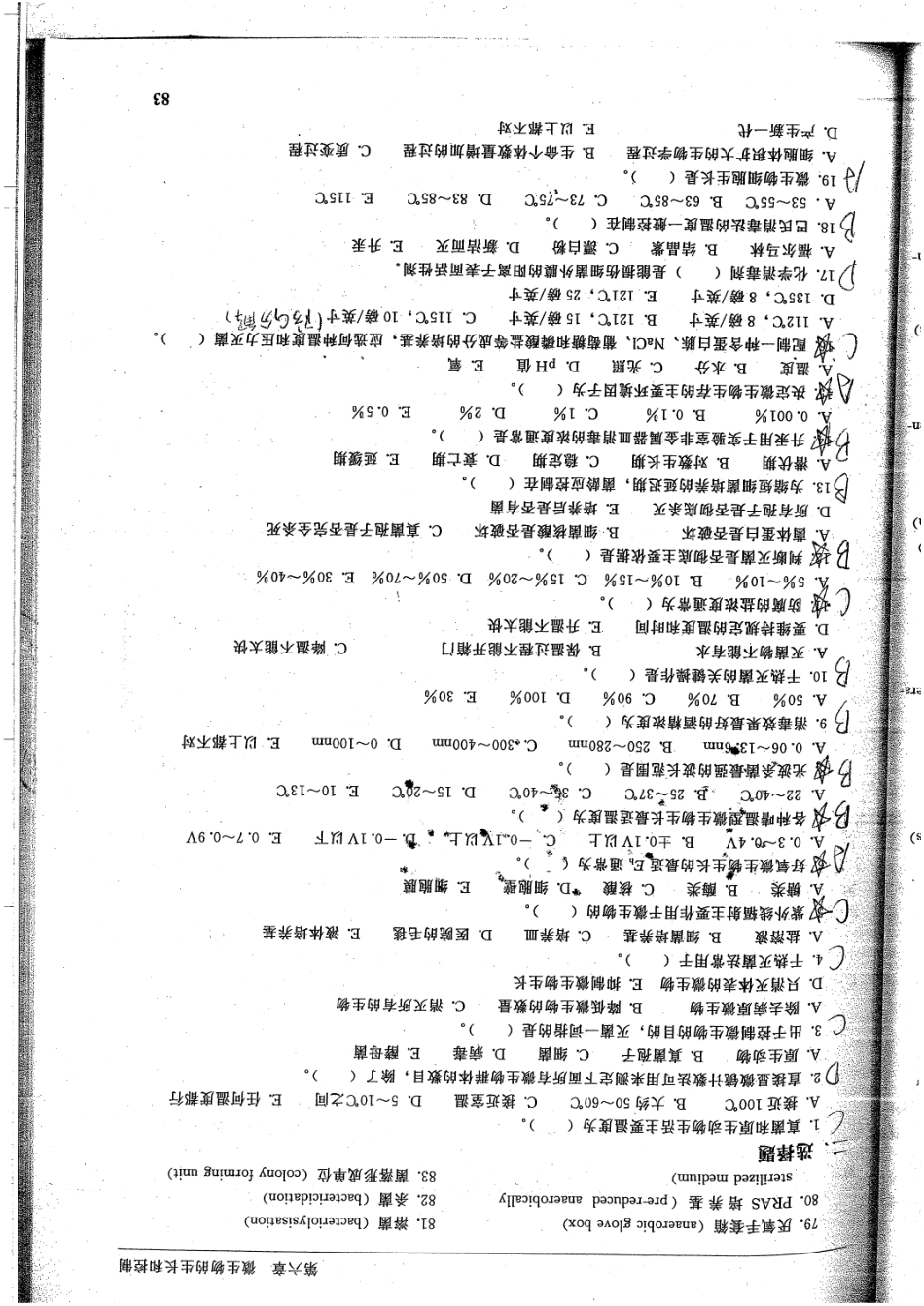 微生物学习题集及答案下部104P.pdf_第3页