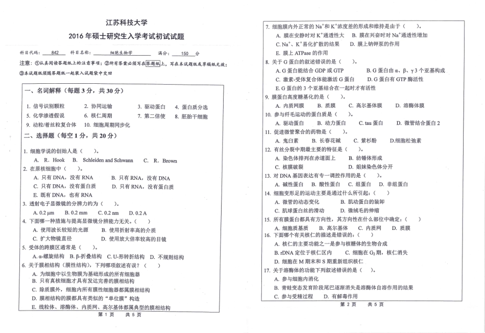 细胞生物学(1).pdf_第1页