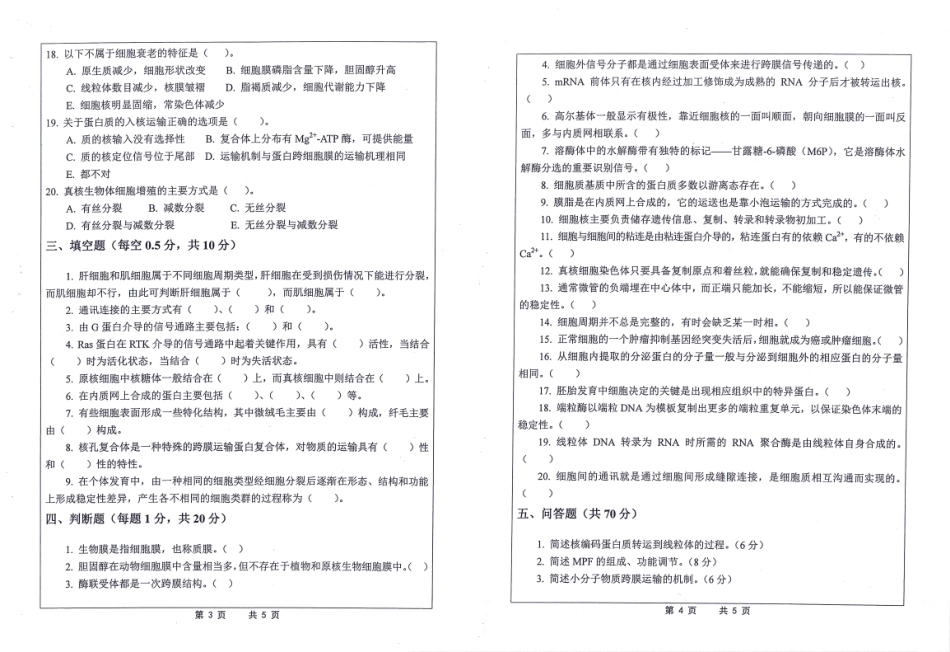 细胞生物学(1).pdf_第2页