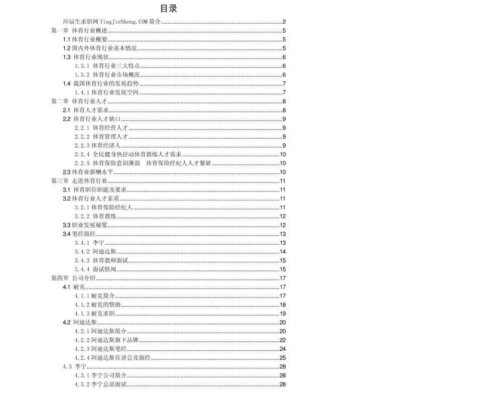 体育行业2011年求职应聘指南(笔试真题　面试经验).pdf_第2页