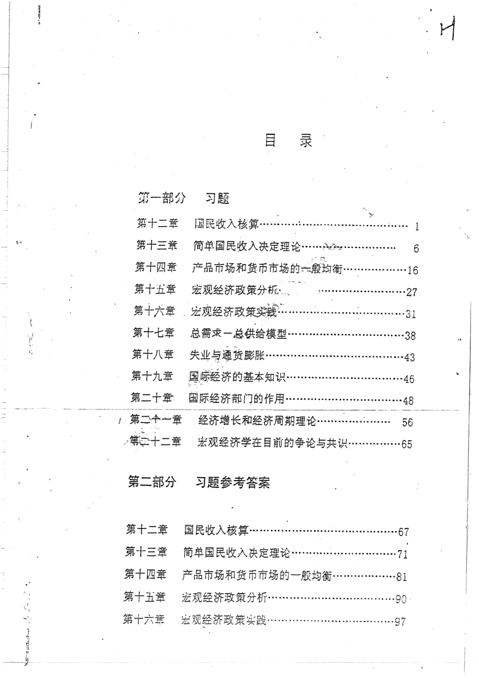 西方经济学（宏观 ）习题集及答案 132(1).pdf_第2页