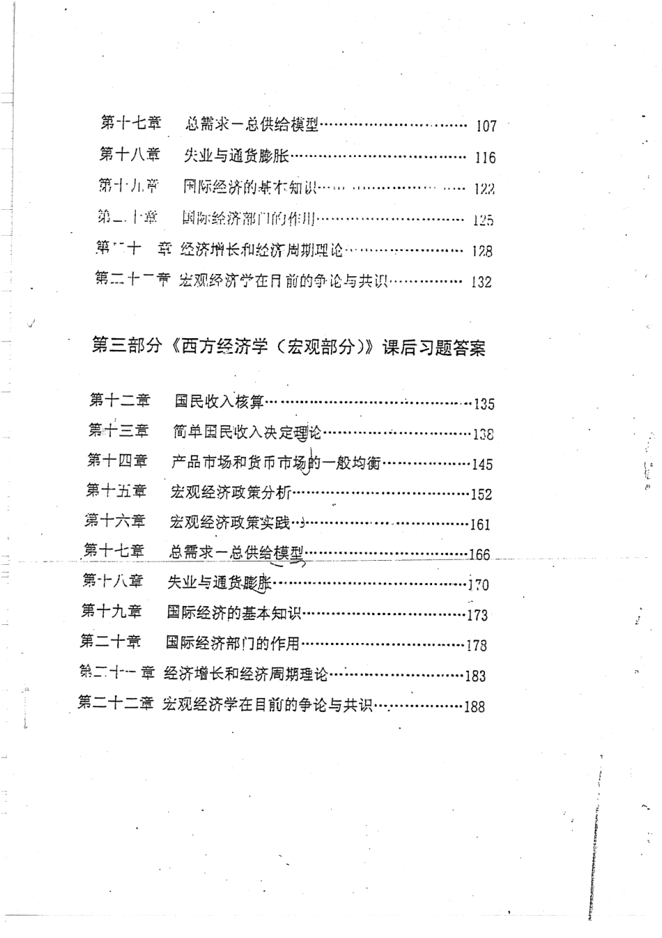 西方经济学（宏观 ）习题集及答案 132(1).pdf_第3页