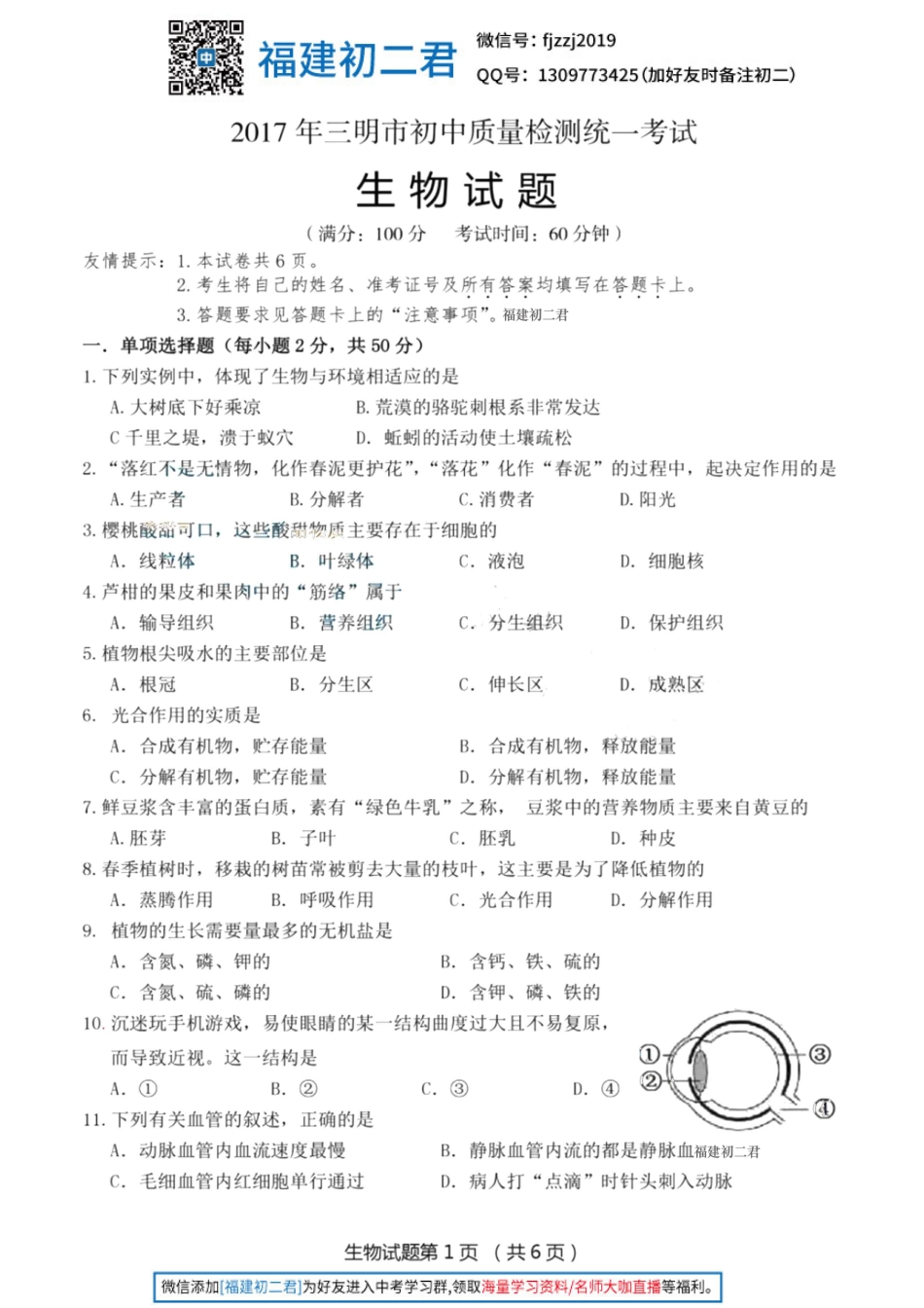 【三明生物】2017年三明初二5月质检生物试题+答案.pdf_第1页