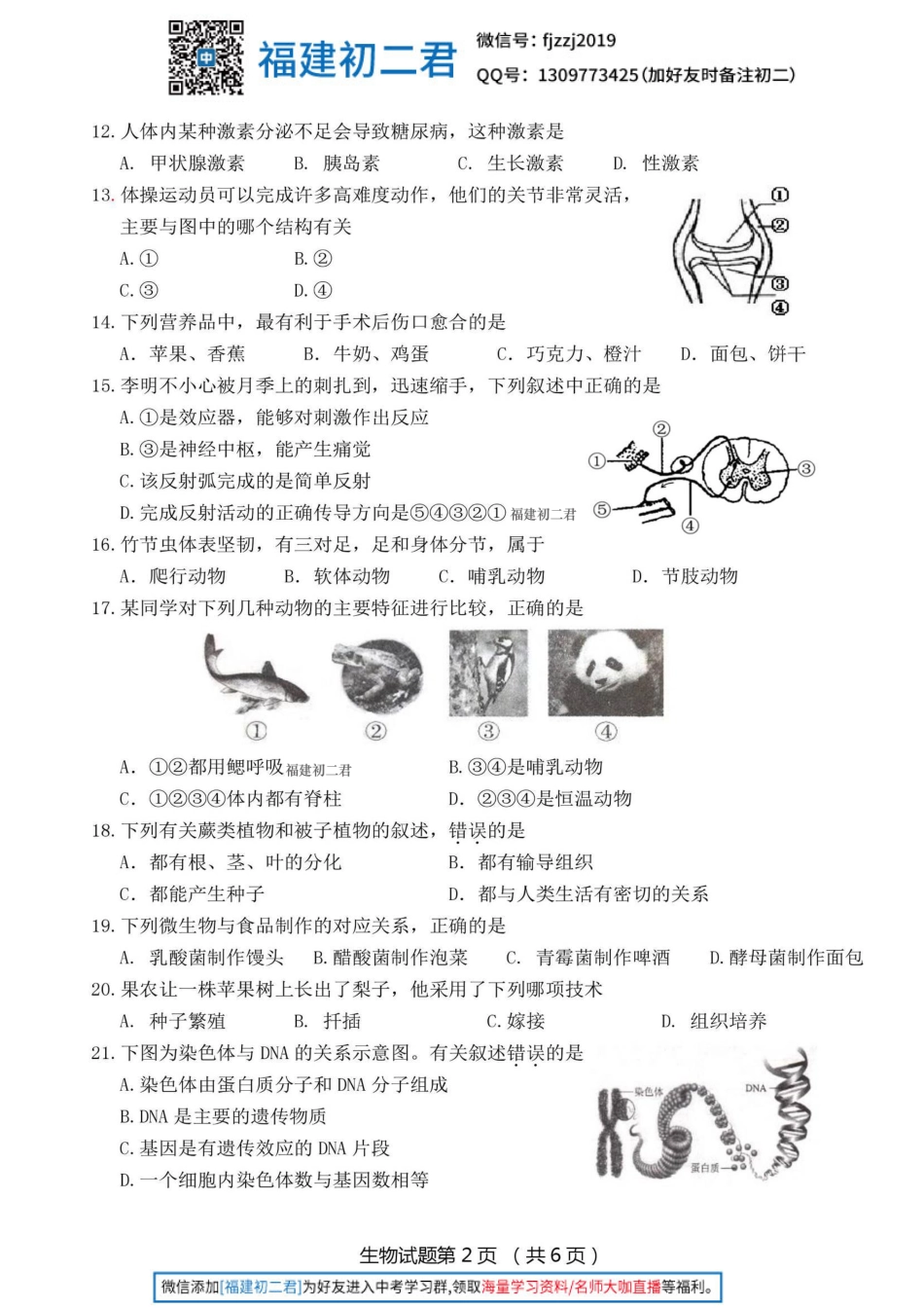 【三明生物】2017年三明初二5月质检生物试题+答案.pdf_第3页