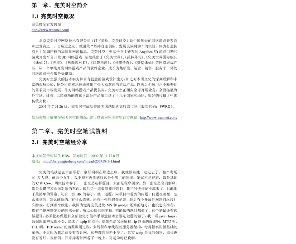 完美时空　2011年求职应聘指南(笔试真题　面试经验).pdf_第3页