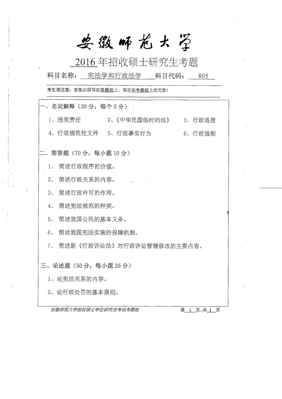宪法学与行政法学.pdf_第1页