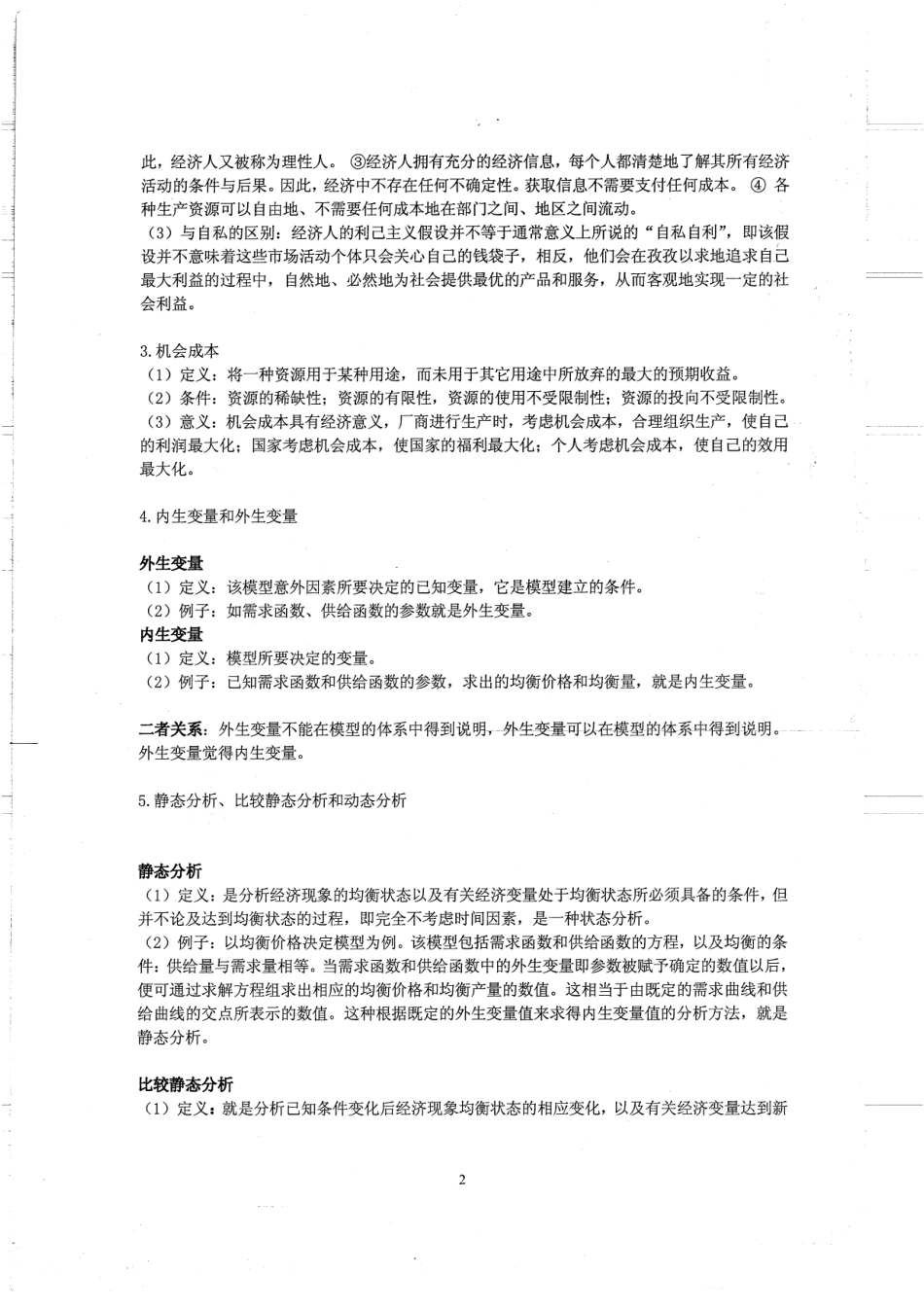 现代经济学重点考点 总结236.pdf_第2页