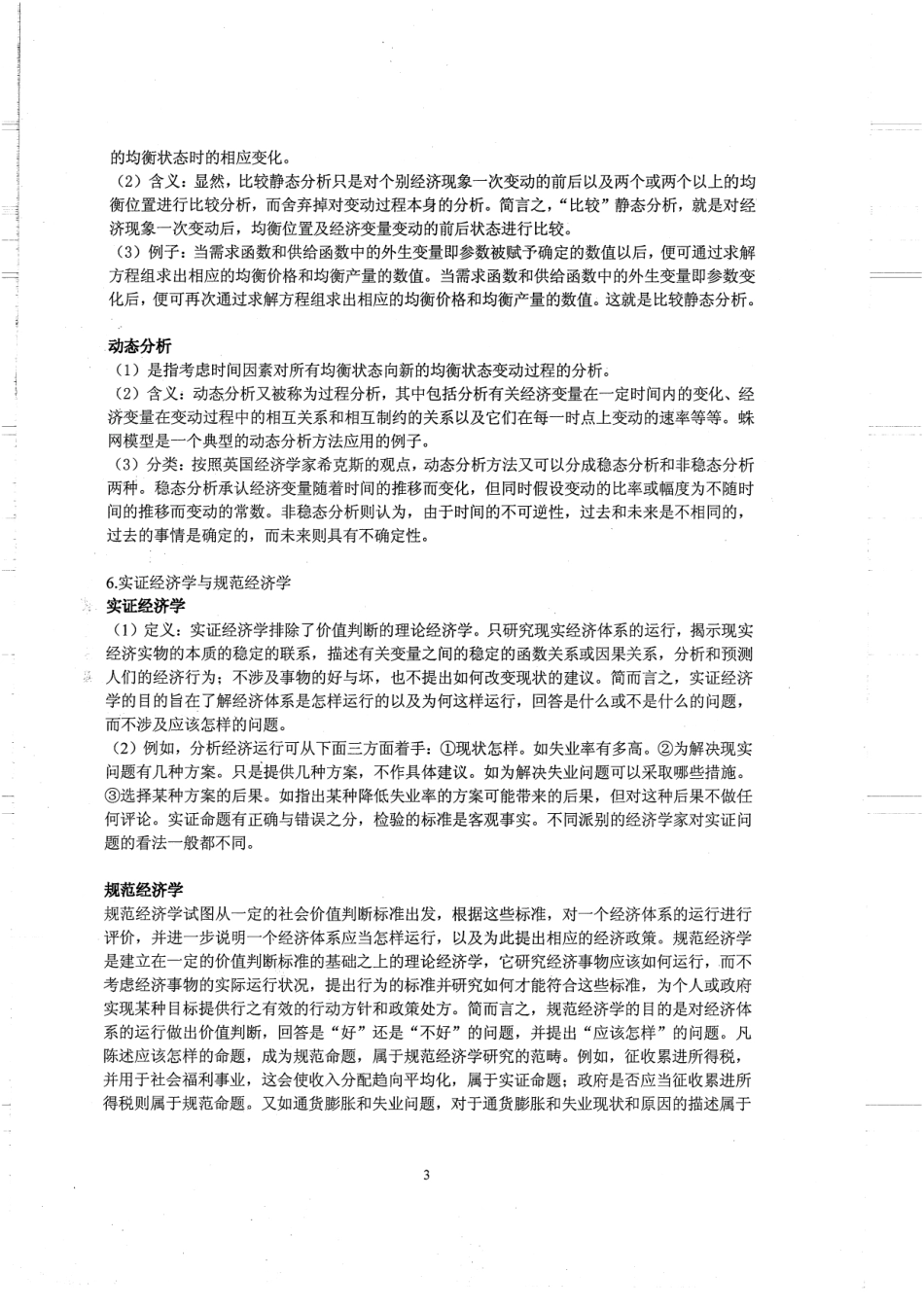 现代经济学重点考点 总结236.pdf_第3页