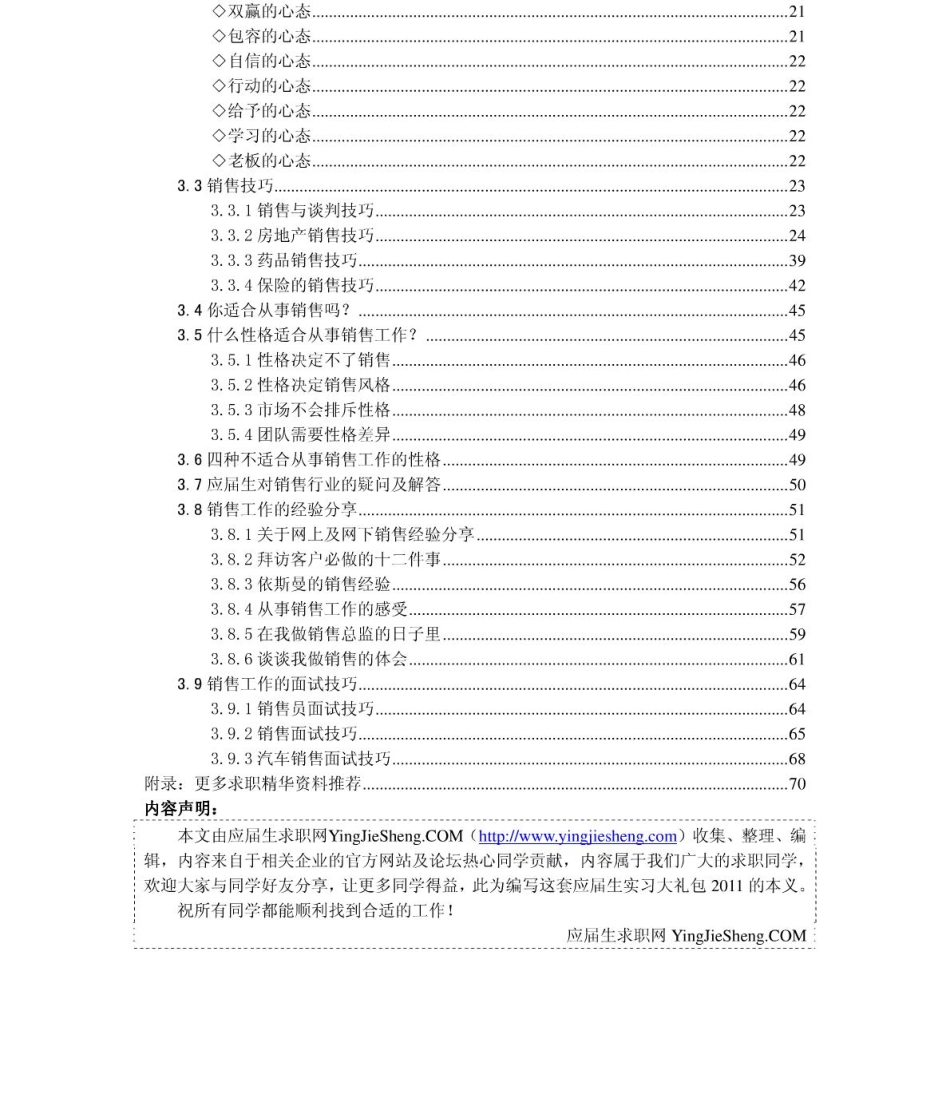 销售职业2011年求职应聘指南(笔试真题　面试经验).pdf_第3页