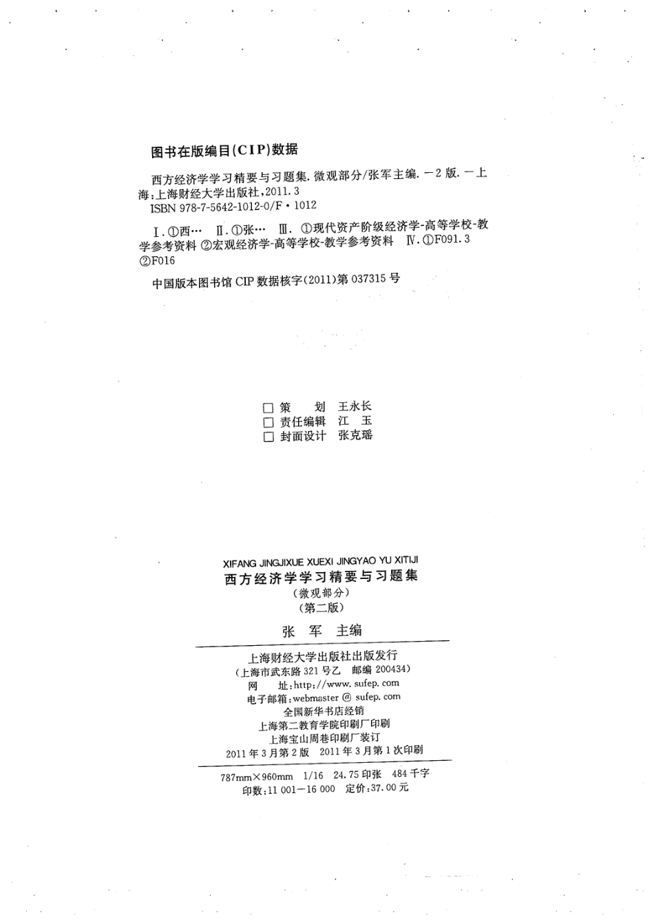 西方经济学习题精要和习题集（微观部分）.pdf_第2页