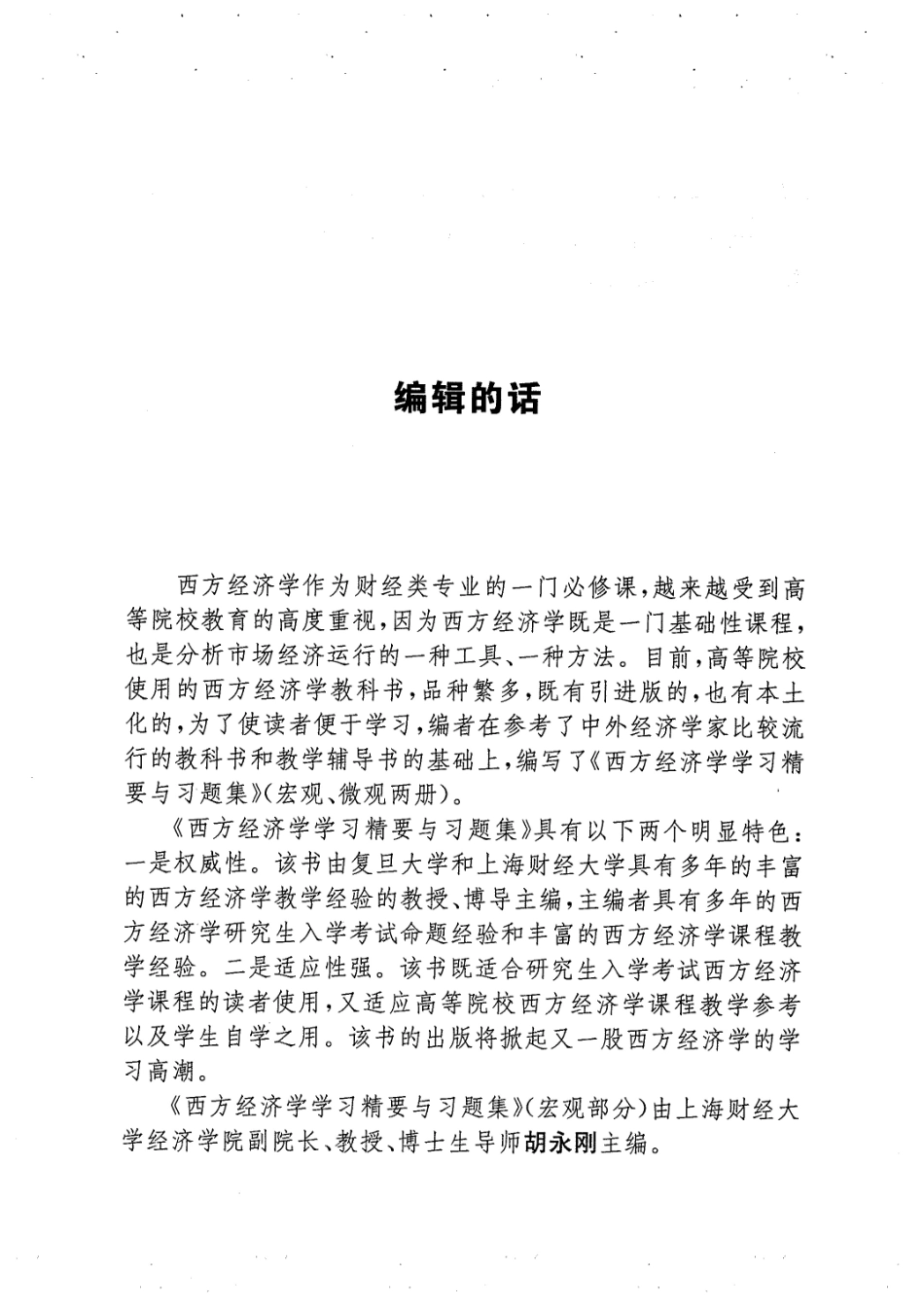 西方经济学习题精要和习题集（微观部分）.pdf_第3页