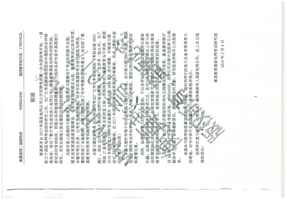 言语理解及判断推理.pdf_第3页