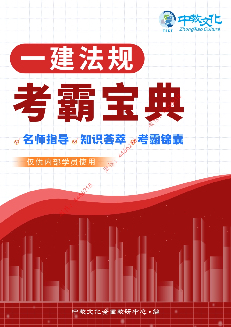 一建法规-ZJ-考霸宝典.pdf_第2页