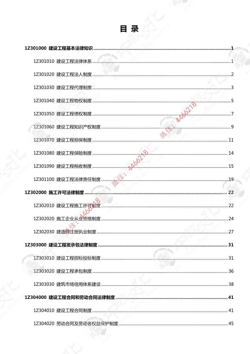 一建法规-ZJ-考霸宝典.pdf_第3页